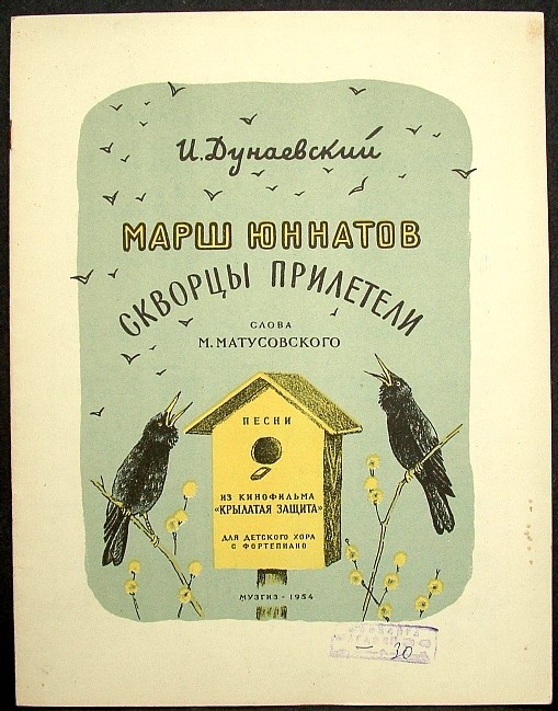 Collection of Soviet Children’s Sheet Music from Moscow and Leningrad, 1946 – 1961